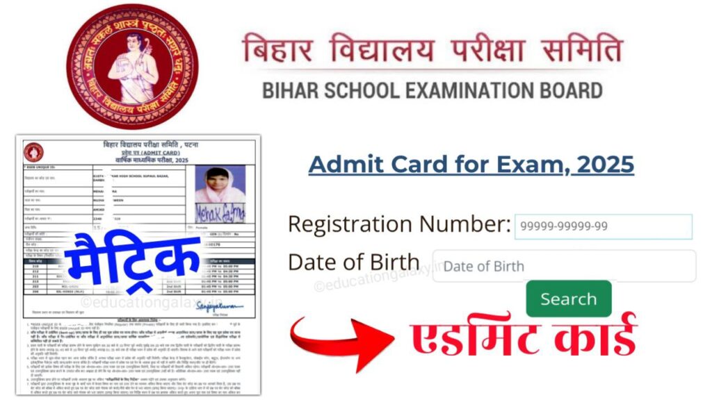 Bihar-Board-10th-Admit-Card-2025-Download-Link