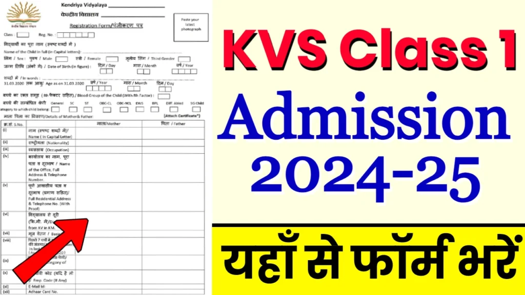 kvs-class-1-admission-2024-25